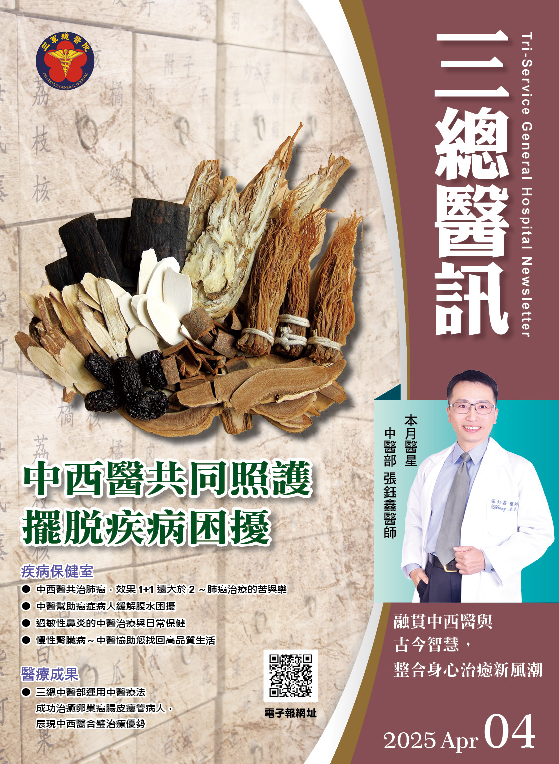 第256期 2025年04月