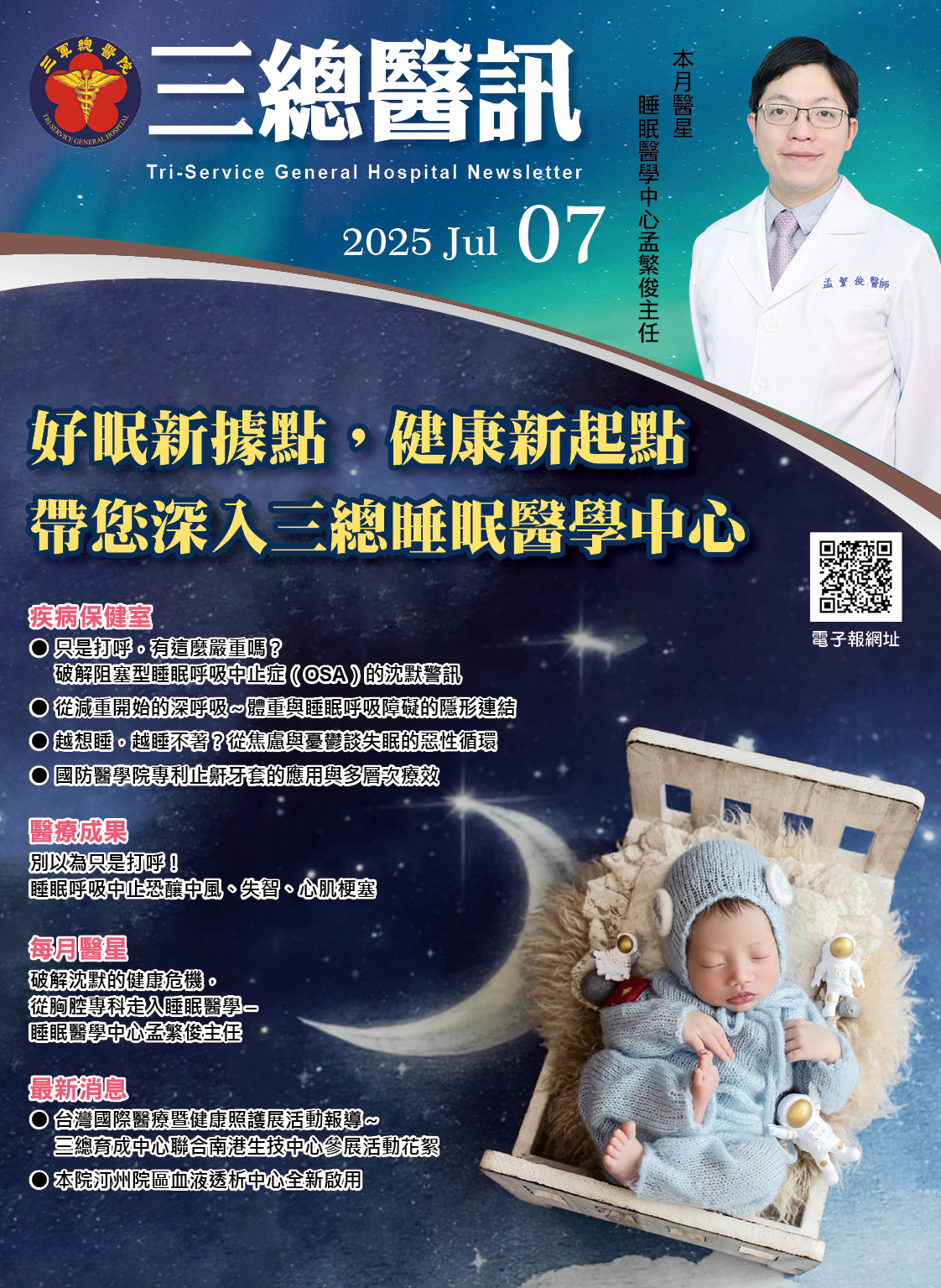 第259期 2025年07月