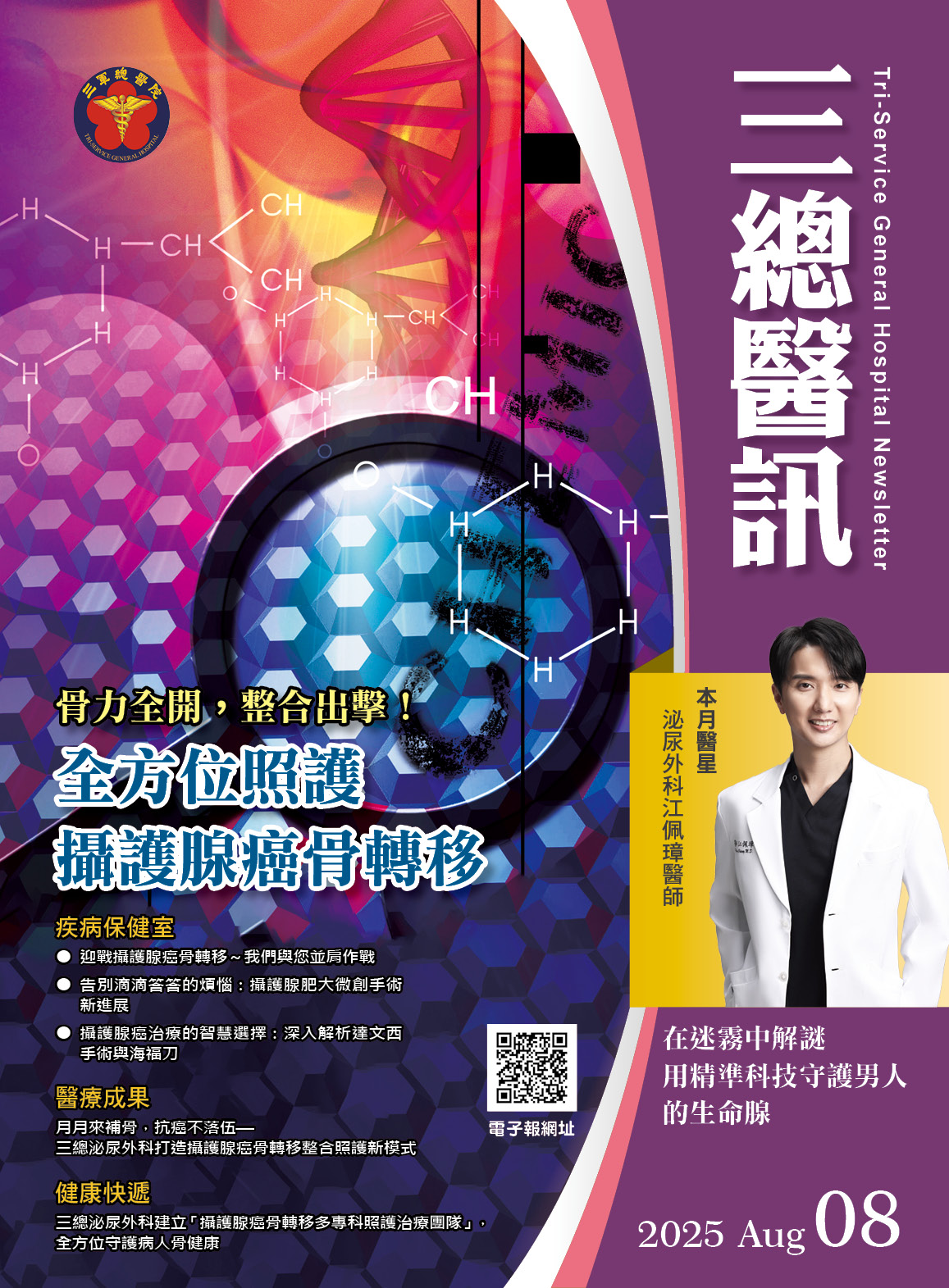 第260期 2025年08月